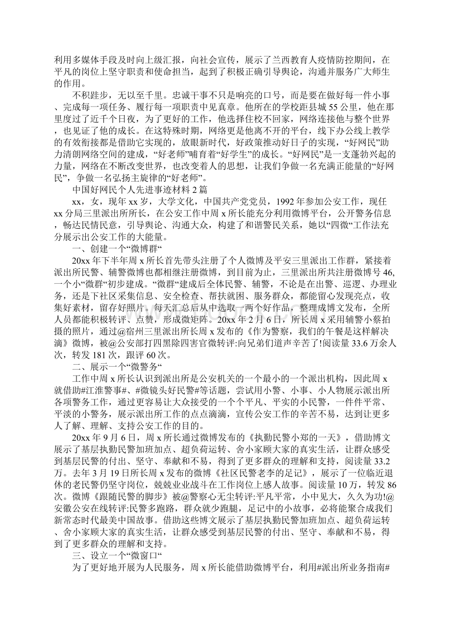 中国好网民个人先进事迹材料3篇.docx_第2页