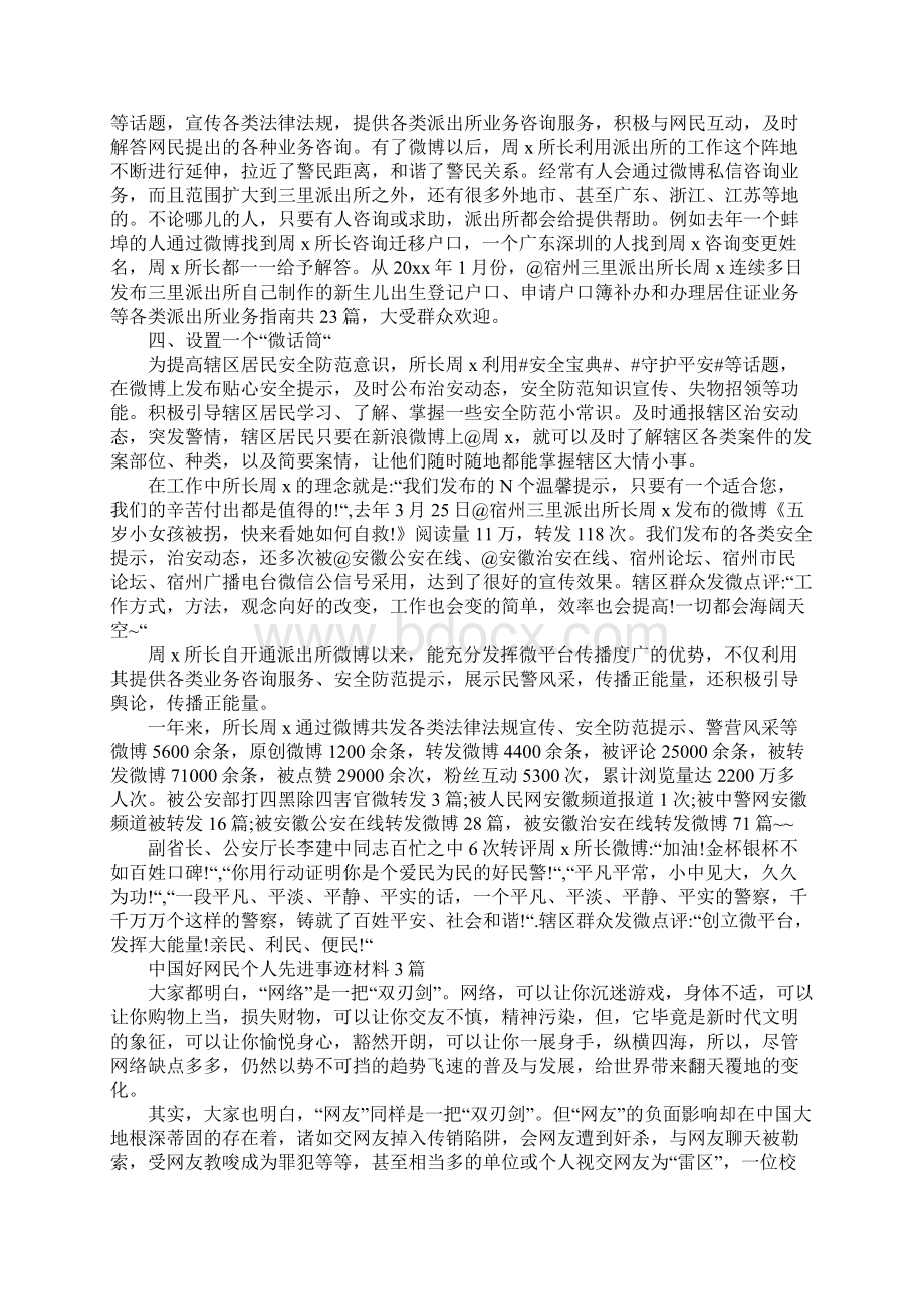 中国好网民个人先进事迹材料3篇.docx_第3页