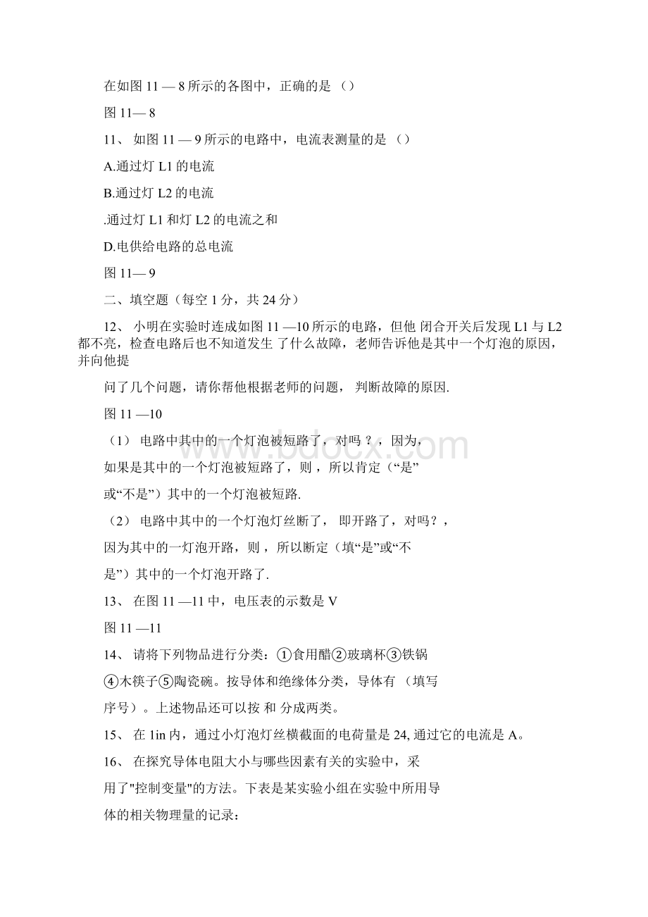 简单电路练习题含答案.docx_第3页