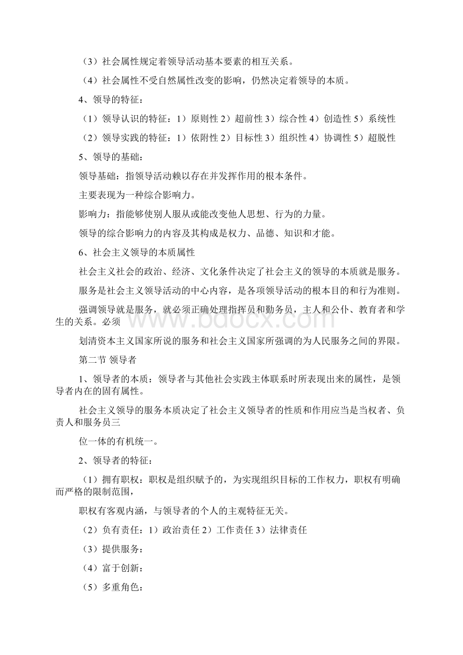 领导科学复习资料文档格式.docx_第3页