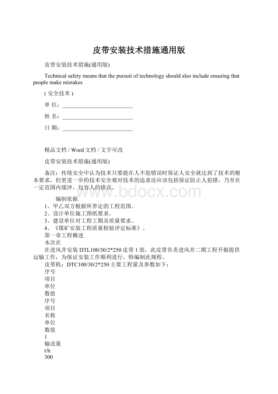 皮带安装技术措施通用版.docx