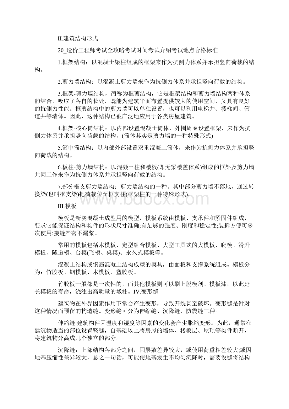 工程造价实习总结字文档格式.docx_第2页