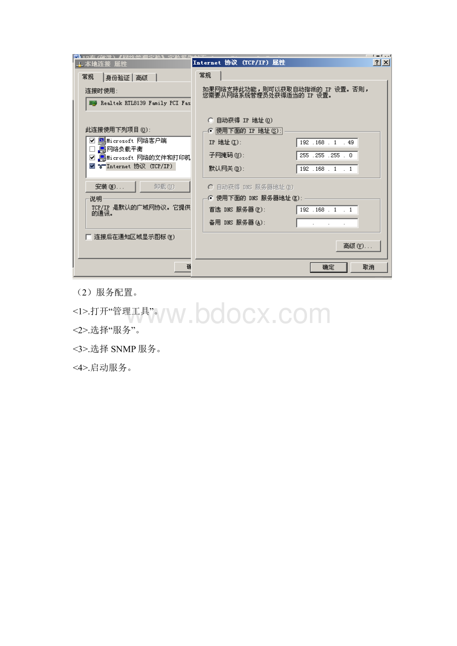 网络管理实验报告.docx_第3页