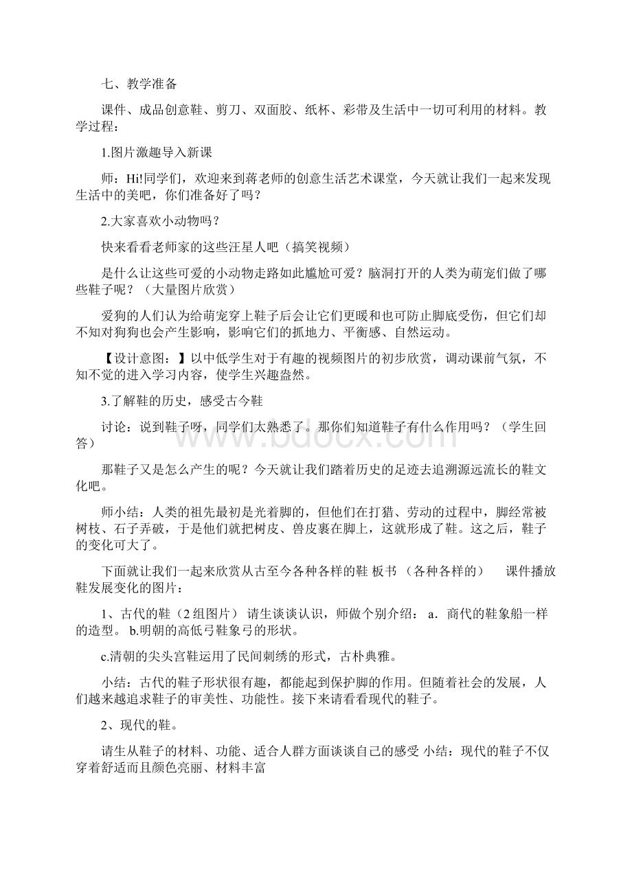 小学美术各式各样的鞋教学设计学情分析教材分析课后反思文档格式.docx_第2页