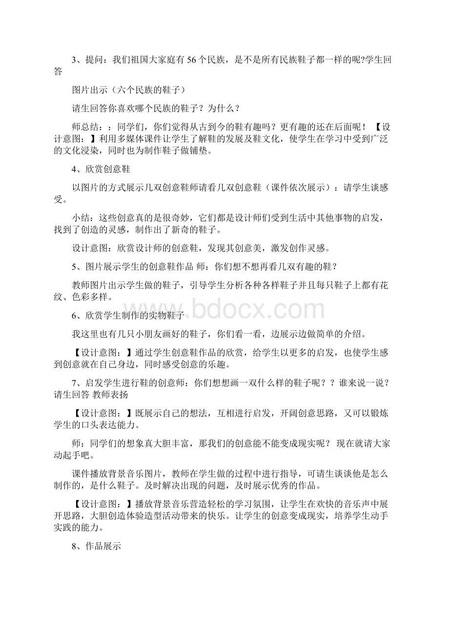 小学美术各式各样的鞋教学设计学情分析教材分析课后反思文档格式.docx_第3页