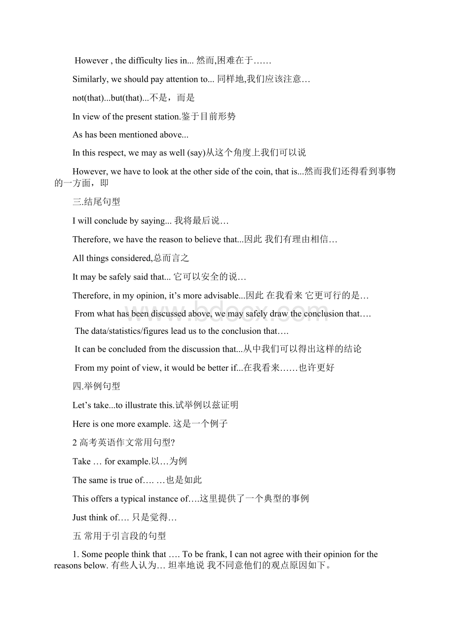 高考英语作文常用句型完整版.docx_第2页