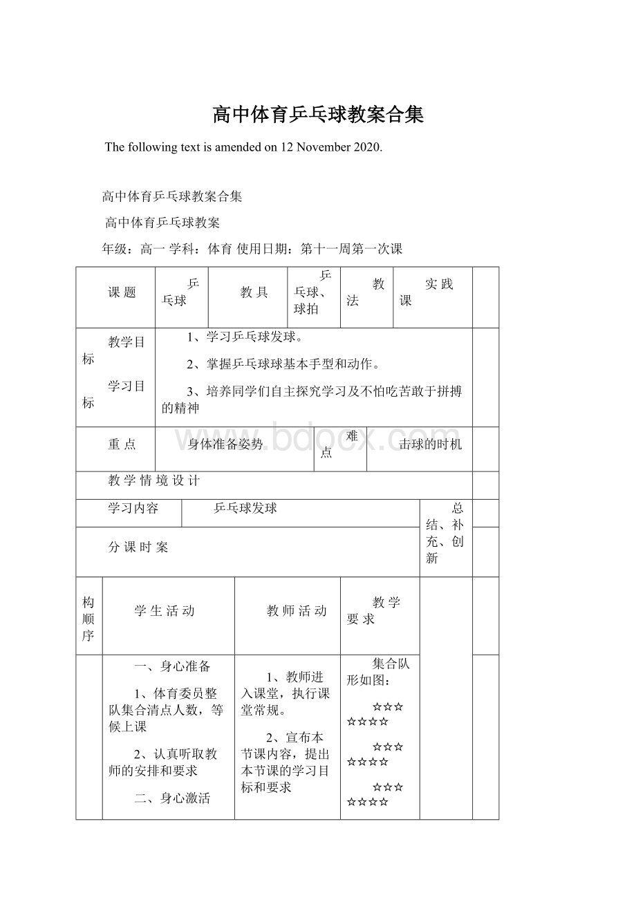 高中体育乒乓球教案合集.docx_第1页