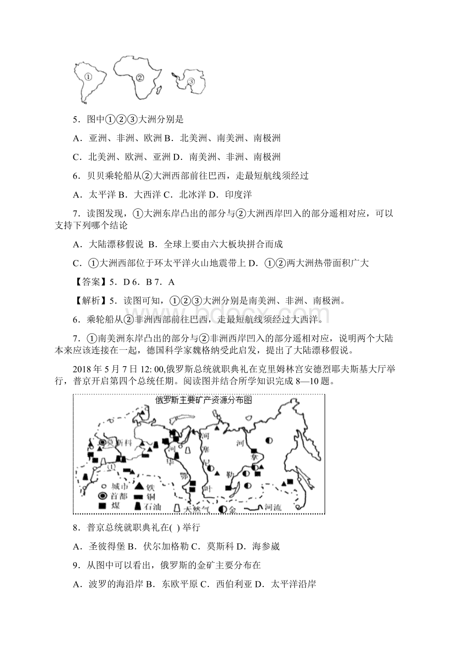 第二次模拟大联考云南地理解析版.docx_第3页