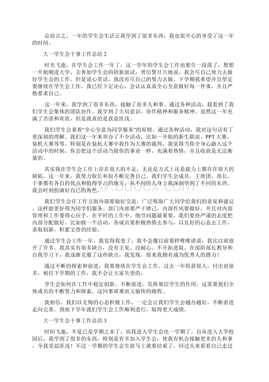 大一学生会干事工作总结.docx_第2页