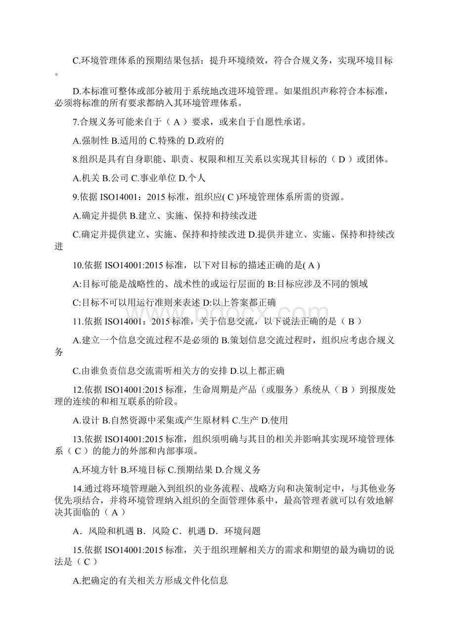 ISO14001复习题单选Word文件下载.docx_第2页