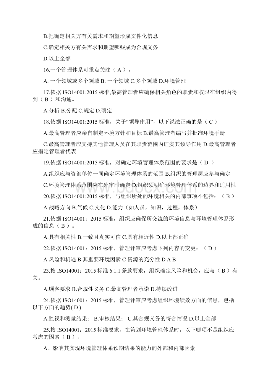 ISO14001复习题单选Word文件下载.docx_第3页