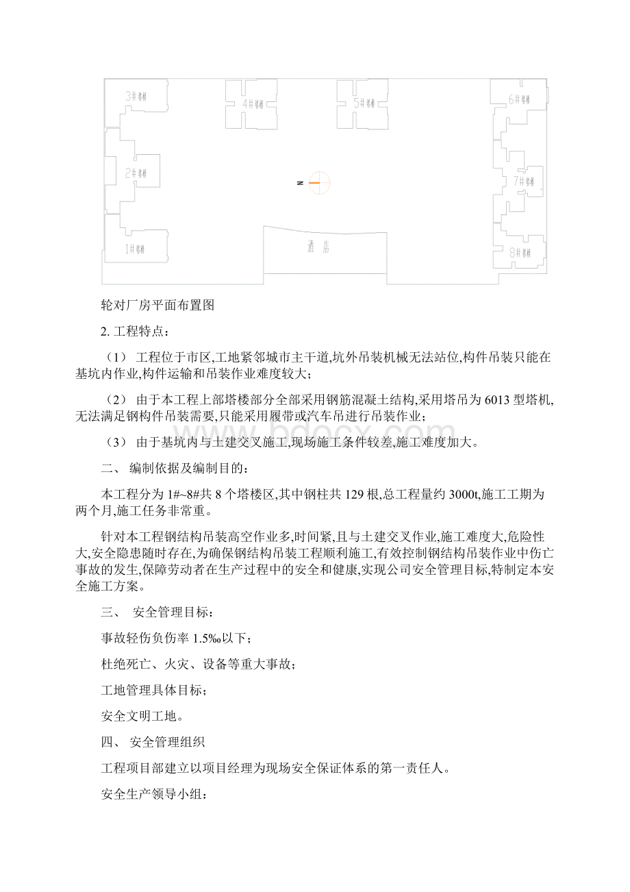 最新钢结构吊装安全施工方案.docx_第2页