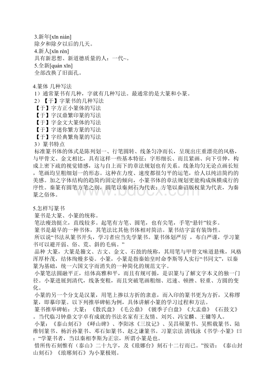 笔字篆书怎么写Word文档格式.docx_第3页