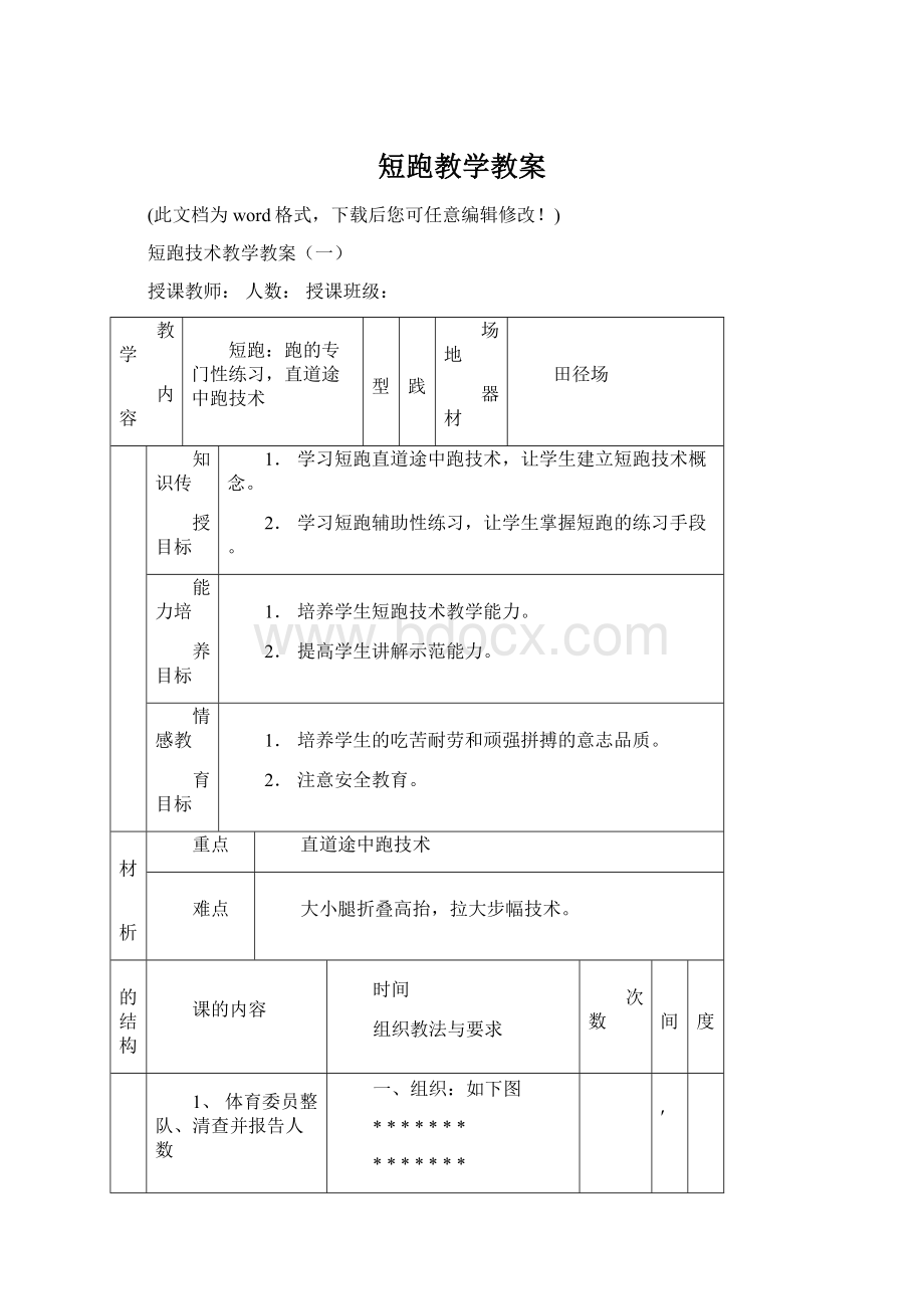 短跑教学教案.docx