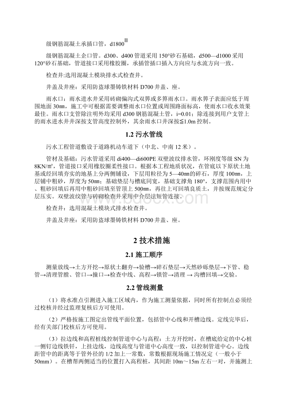 市政工程排水工程施工方案Word格式文档下载.docx_第3页