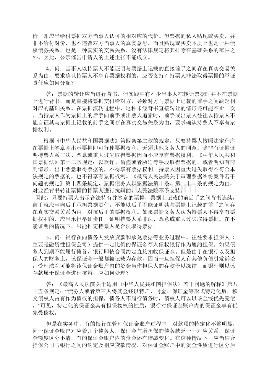 江苏高院关于当前商事审判若干问题的解答一.docx_第2页