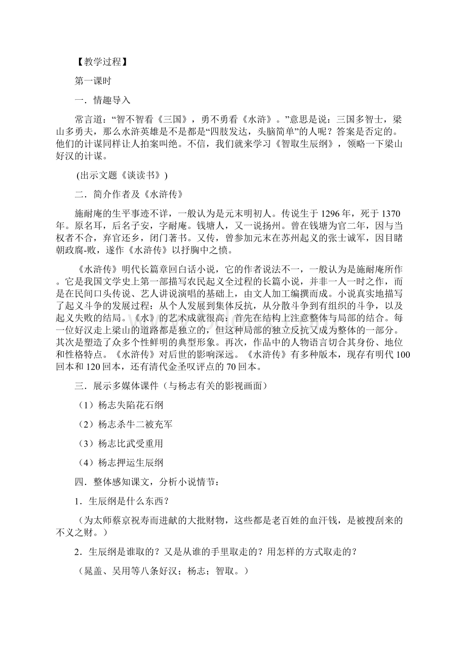 《智取生辰纲》教学设计.docx_第2页