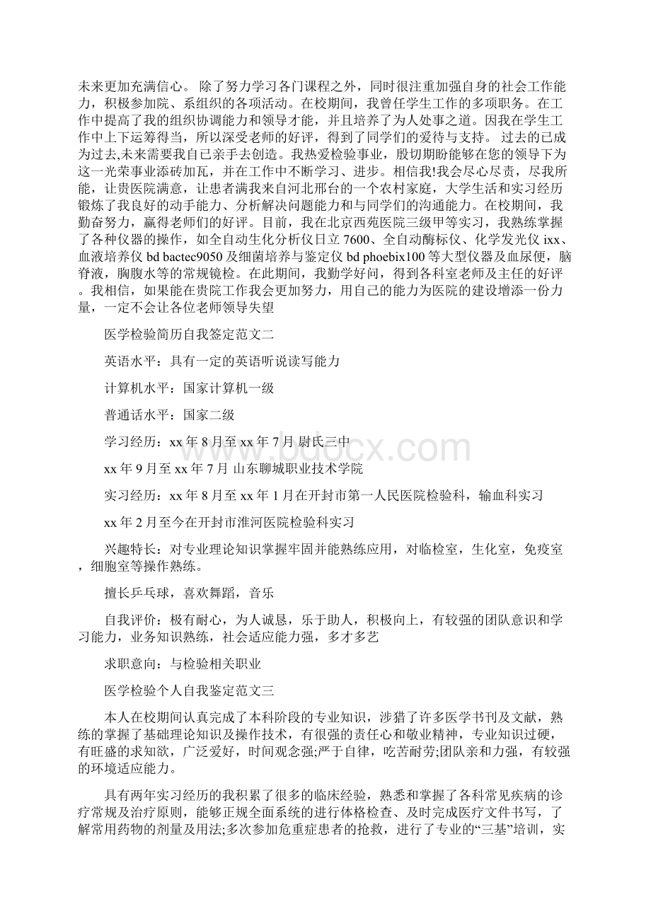 医学检验个人总结精选多篇个人工作总结doc.docx_第2页