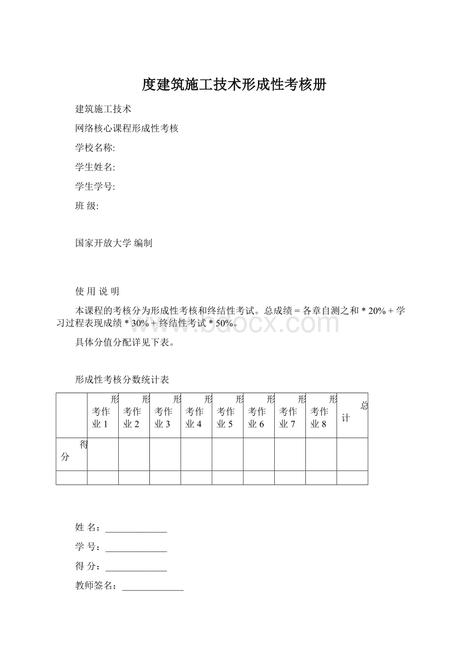 度建筑施工技术形成性考核册文档格式.docx