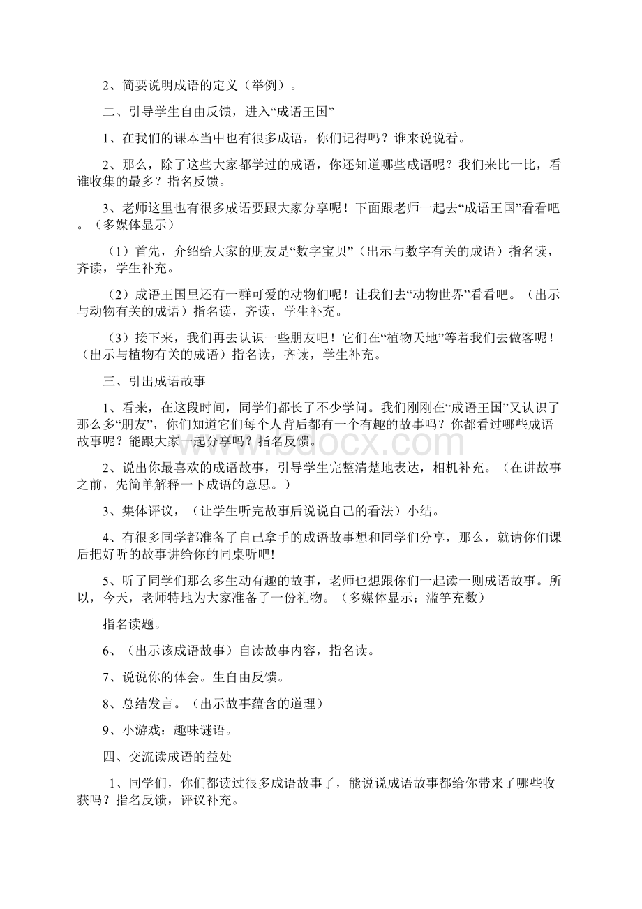 拓展课成语故事教案汇编.docx_第3页