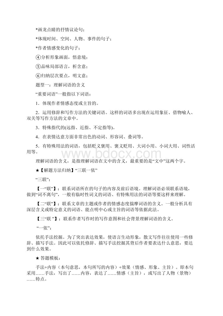 复习备考高考散文阅读题型归纳与答题方法指导.docx_第2页