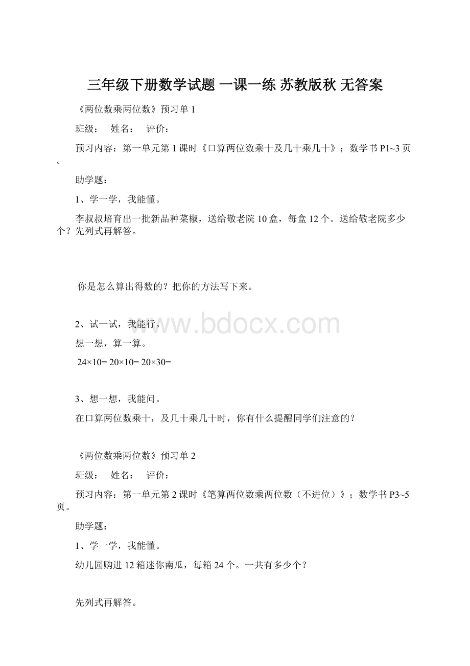 三年级下册数学试题一课一练苏教版秋 无答案.docx_第1页