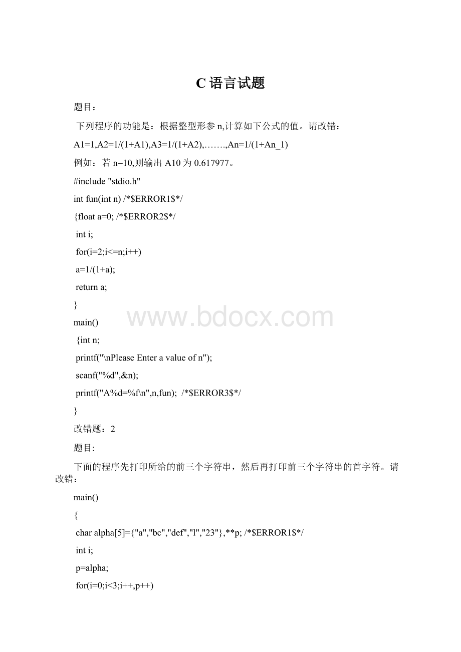 C语言试题文档格式.docx