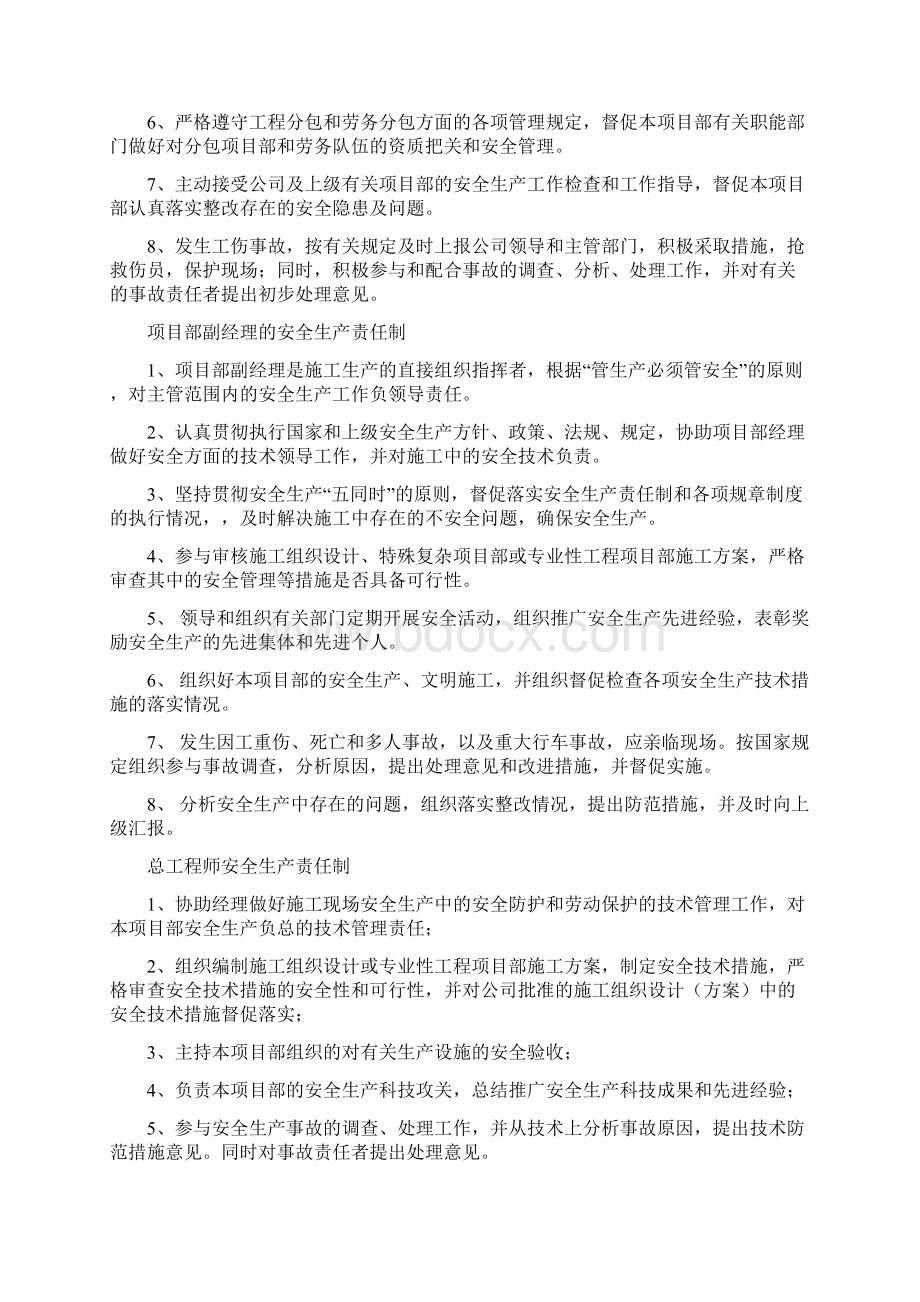 安全生产管理规章制度.docx_第2页