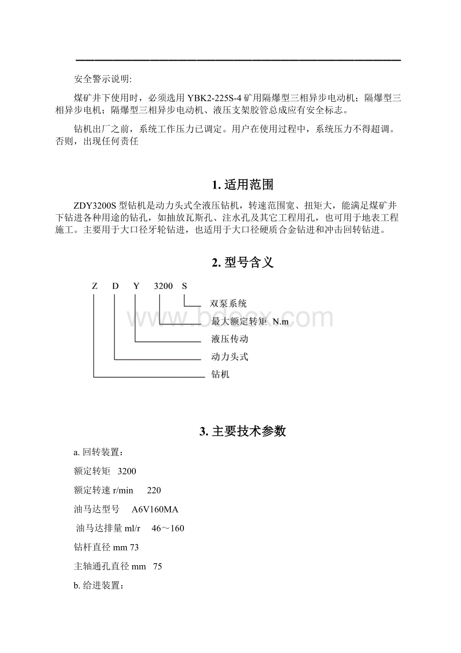 3200钻机说明书.docx_第2页