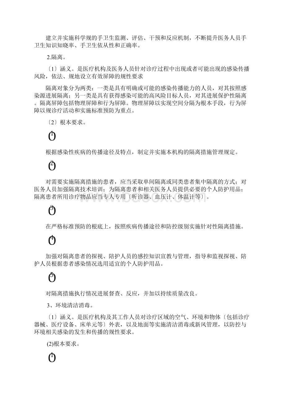 医院感染十项核心制度Word文档下载推荐.docx_第3页