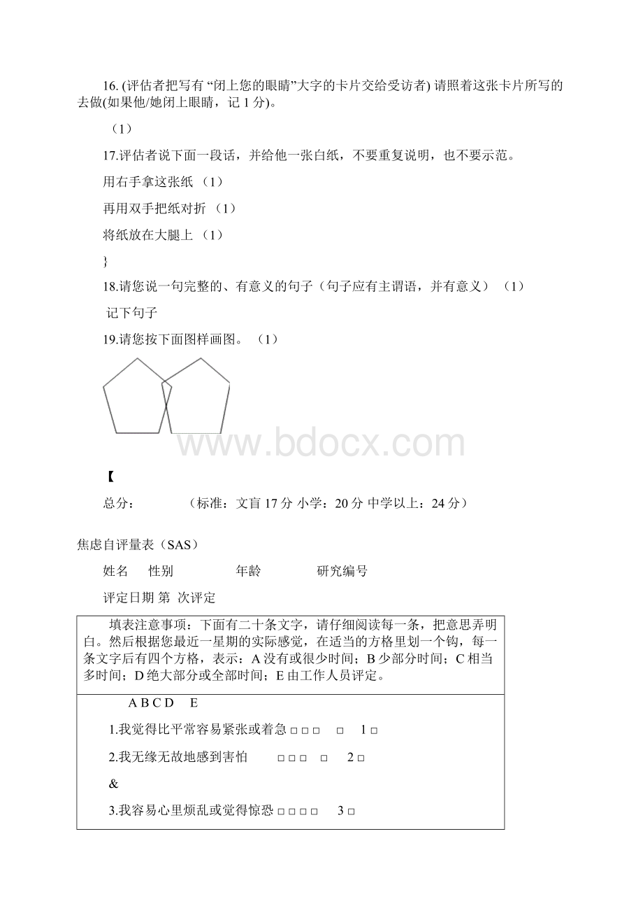 常用心理评定量表.docx_第2页