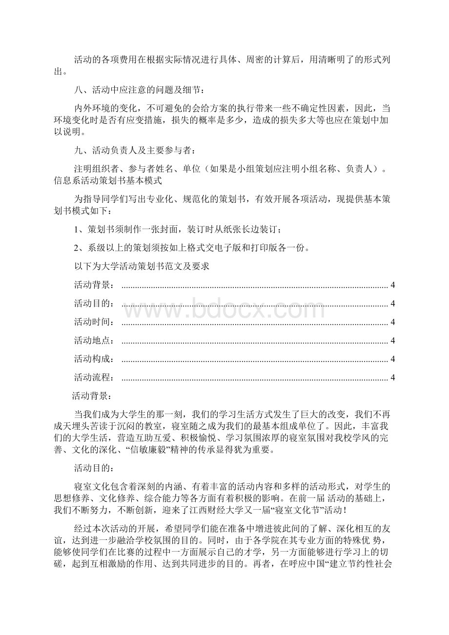 策划方案格式及范文.docx_第2页