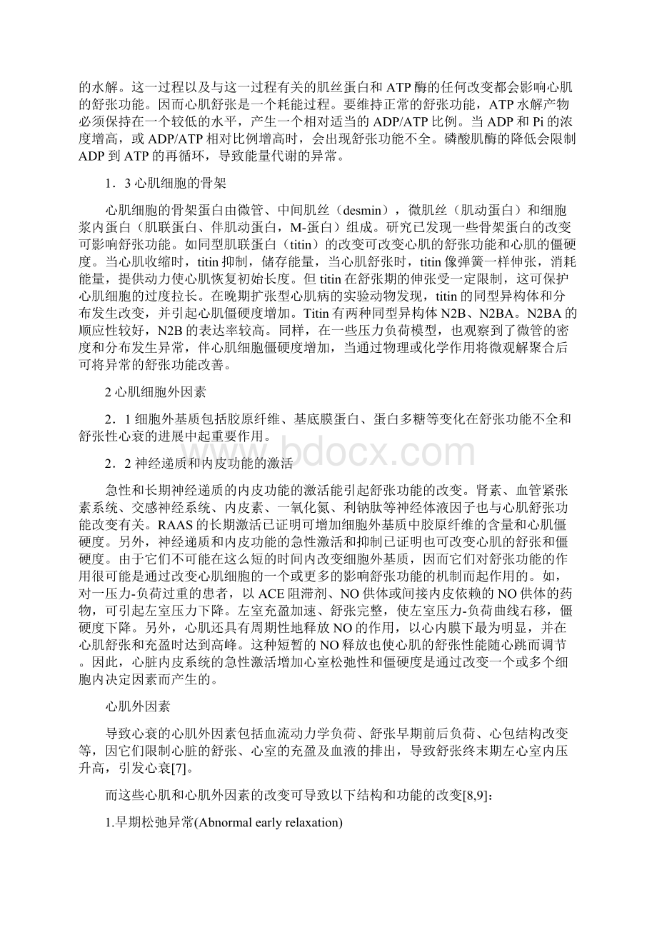 舒张性心力衰竭的发病机制之欧阳计创编Word文件下载.docx_第3页