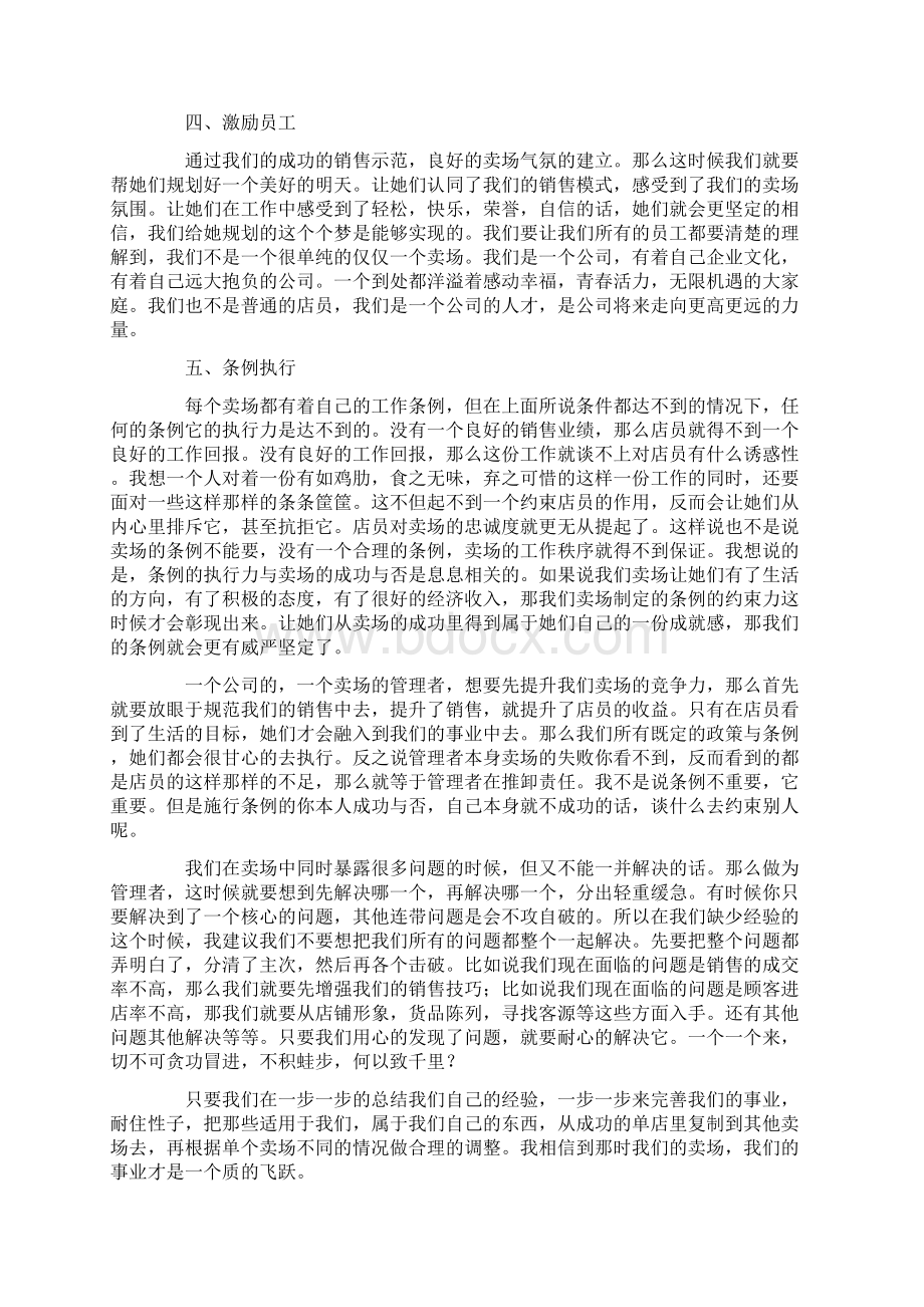 销售提升方案三篇.docx_第3页