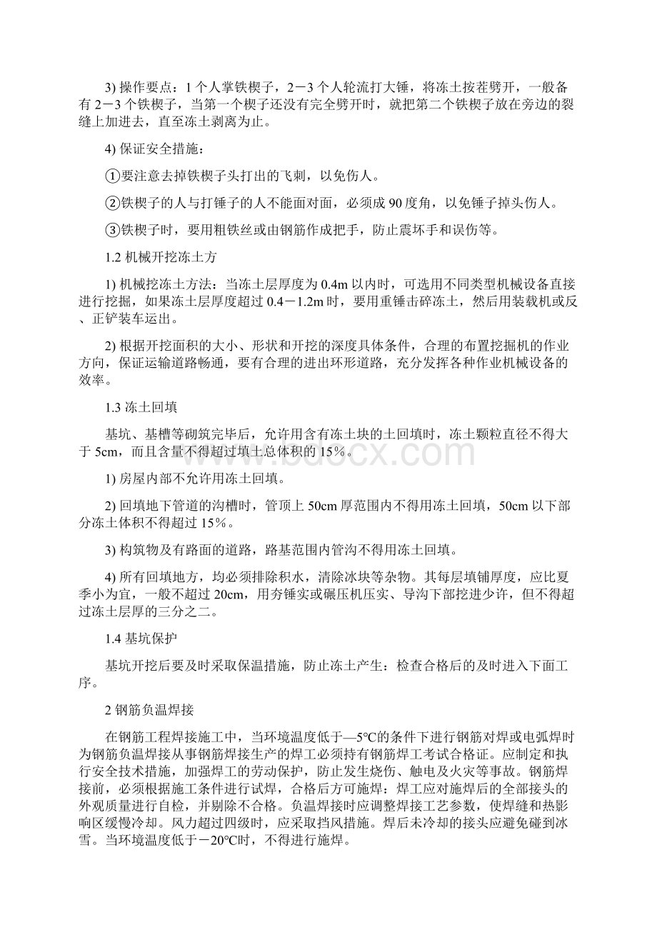 浦东国际高层综合楼工程冬季施工方案.docx_第3页