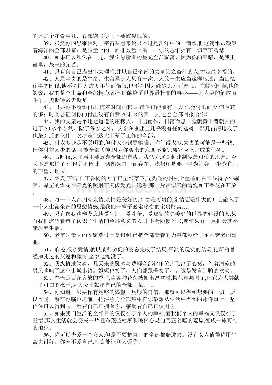 全部的近义词.docx_第3页