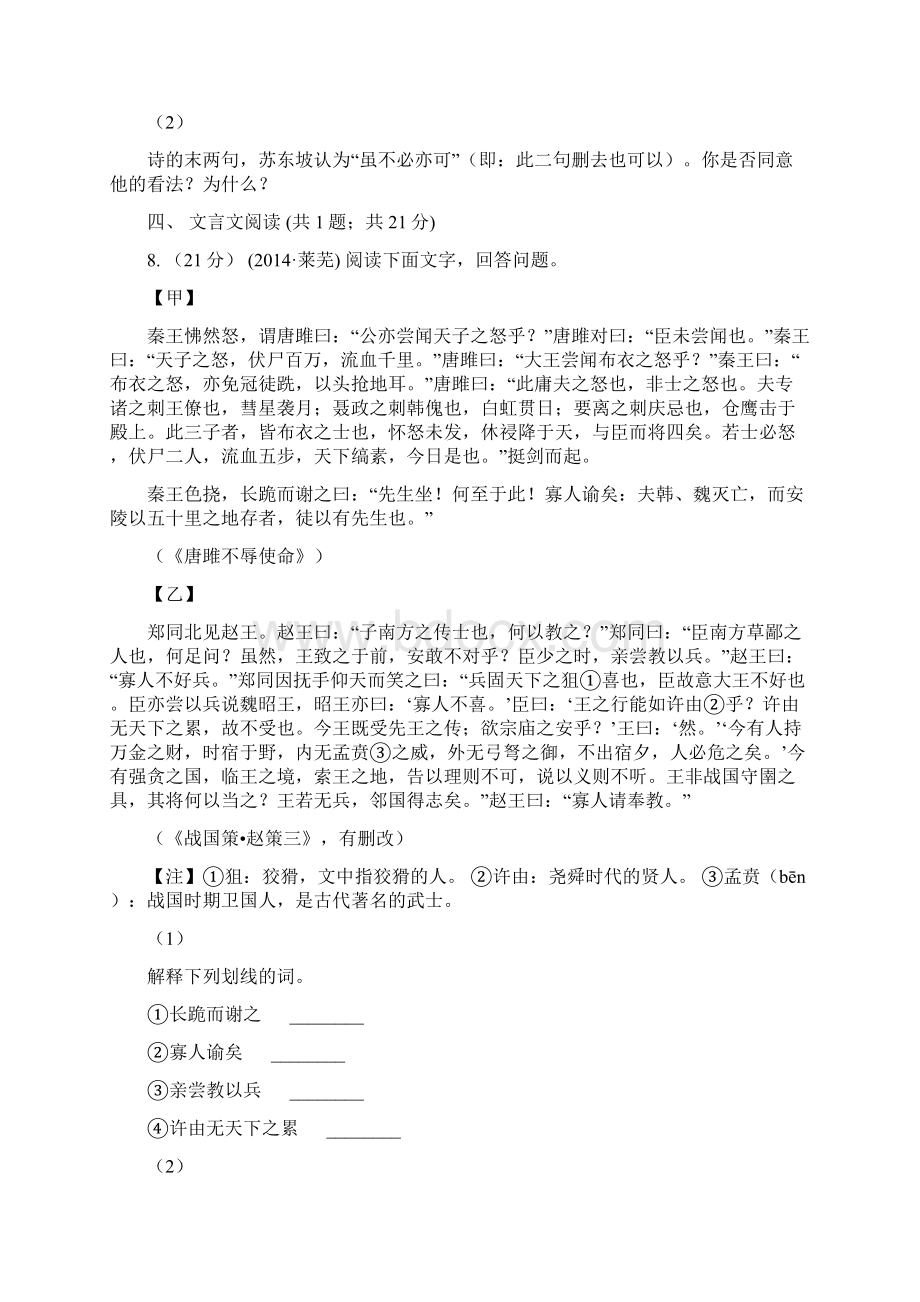 云南省昭通市初一上学期语文期末考试模拟卷Ⅴ.docx_第3页