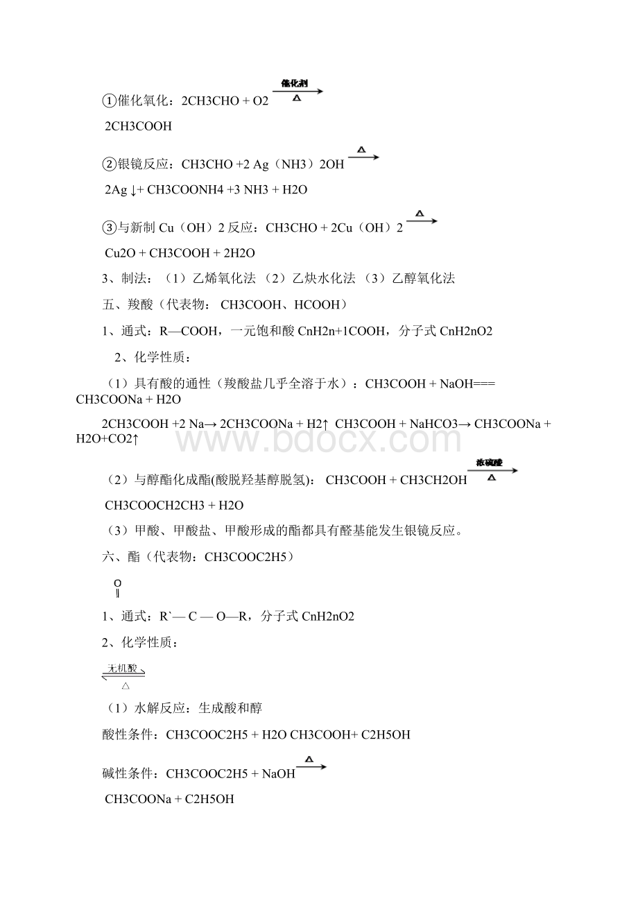 烃的衍生物知识总结Word下载.docx_第3页