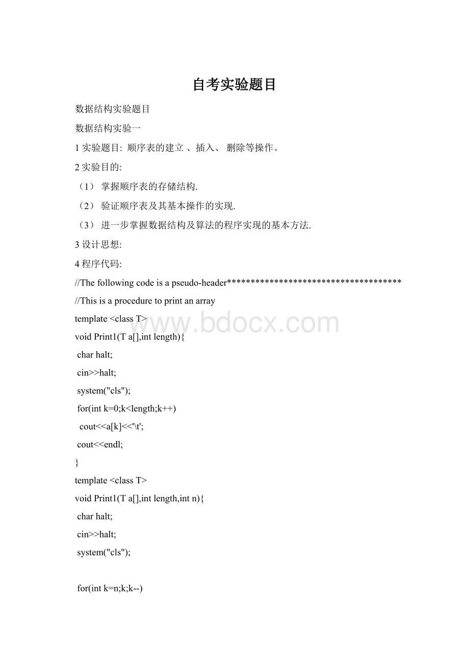 自考实验题目Word文档格式.docx