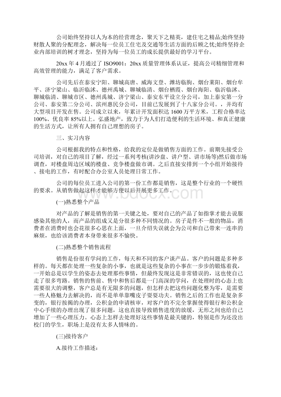 房地产销售报告实习范文3篇.docx_第2页