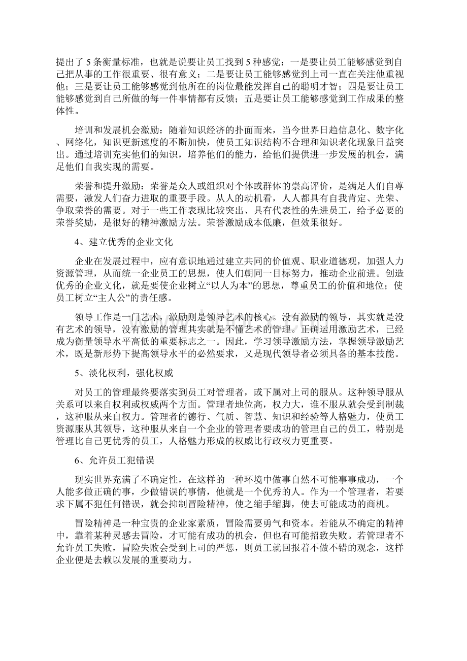 调动员工积极性的方法及措施Word格式文档下载.docx_第3页