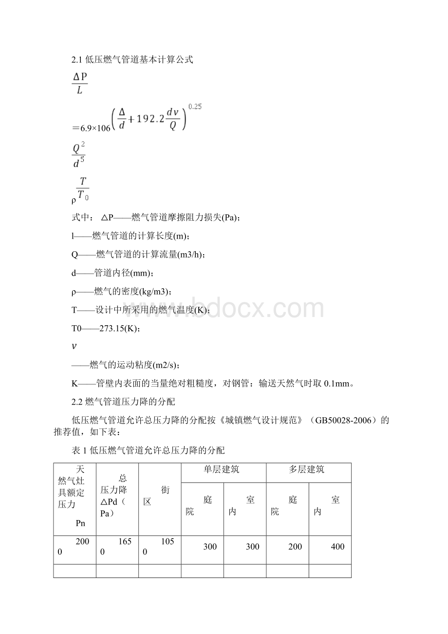 燃气管道管径选取方法的探讨1.docx_第3页