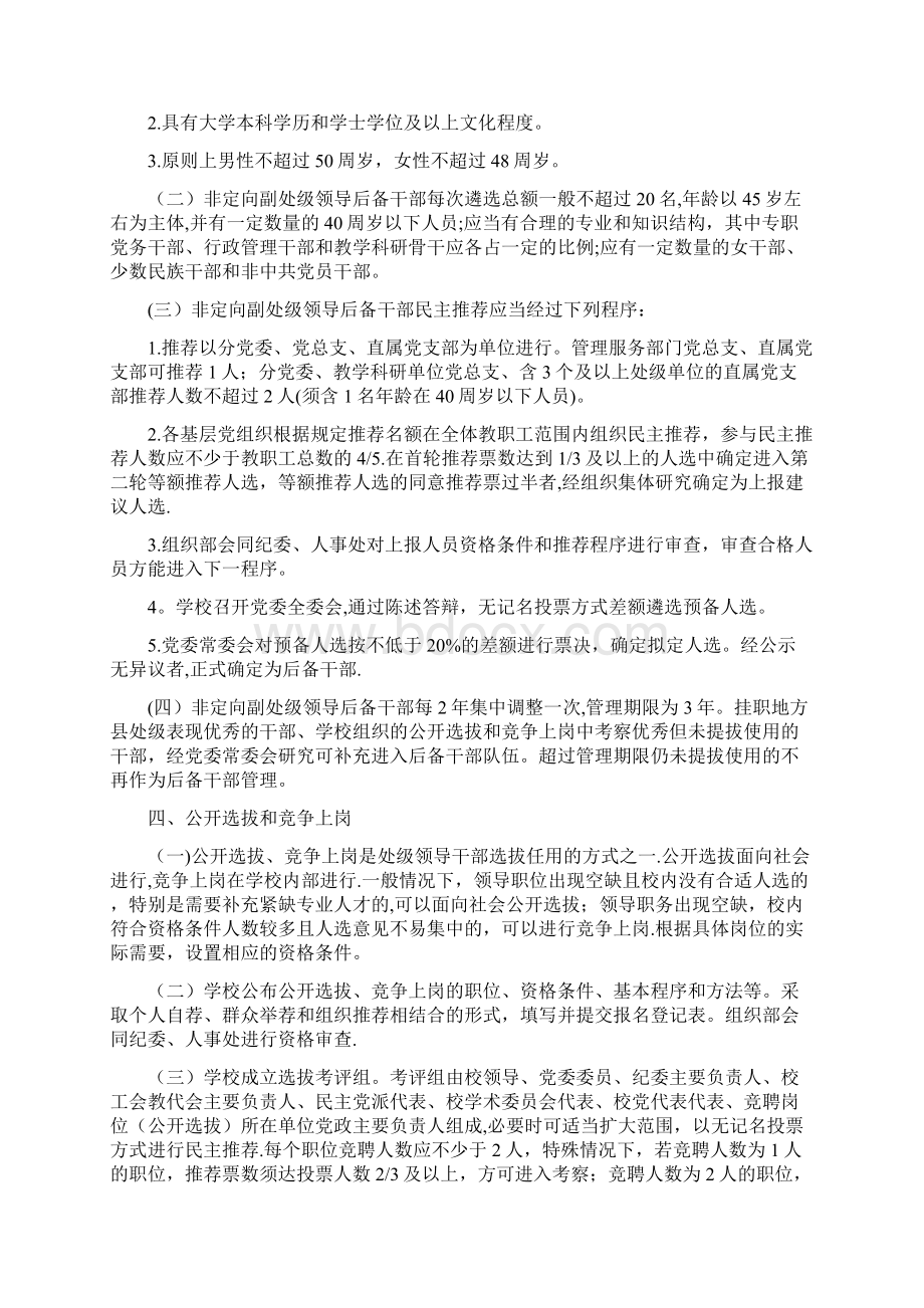 处级领导干部选拔任用管理办法四川农业大学.docx_第3页