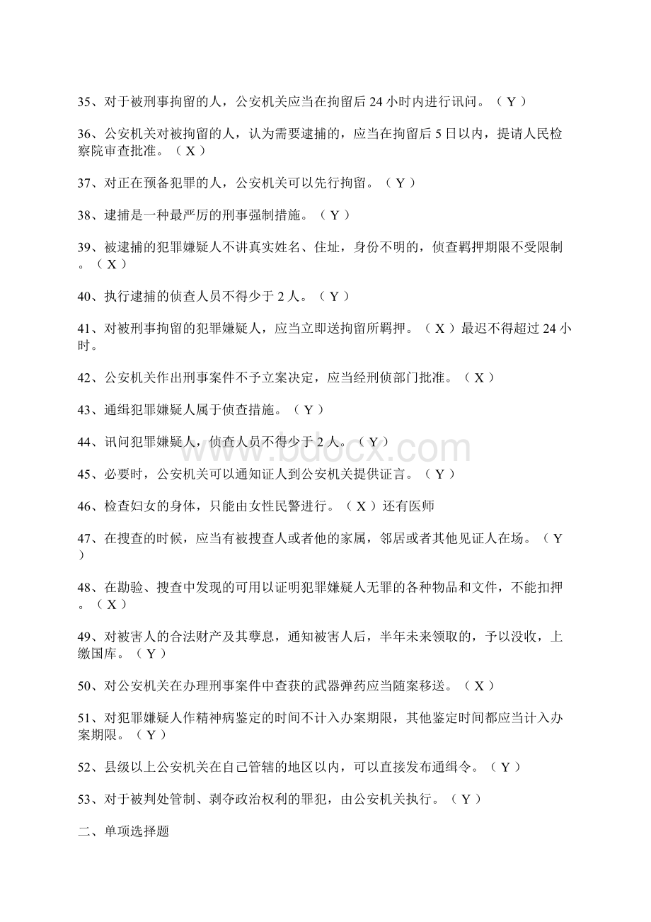 《新刑事诉讼法》知识题题库及答案.docx_第3页