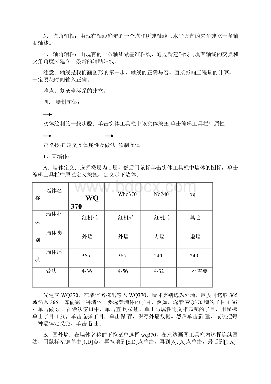 广联达软件培训教材.docx_第3页