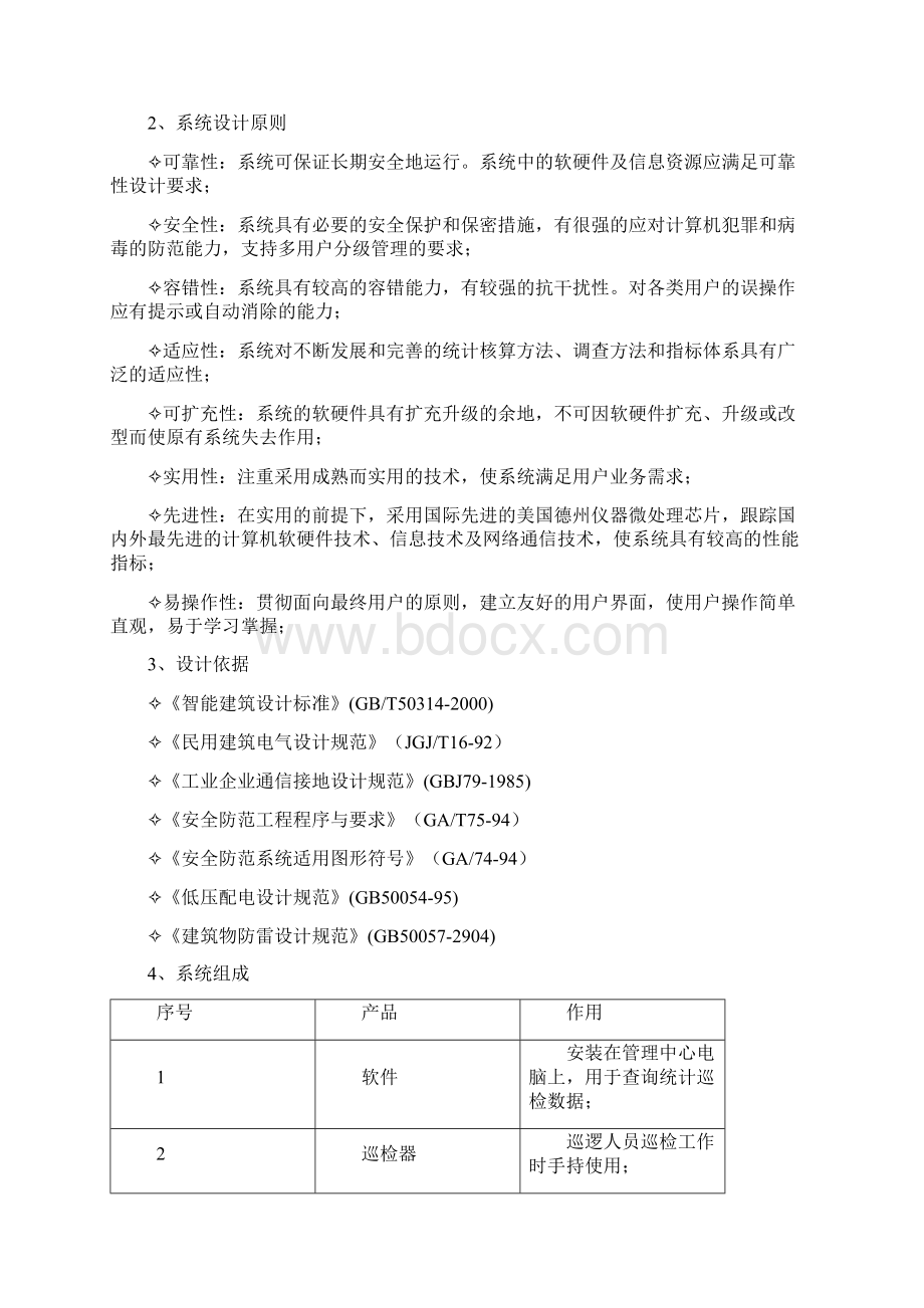 离线式电子巡更系统解决方案.docx_第2页