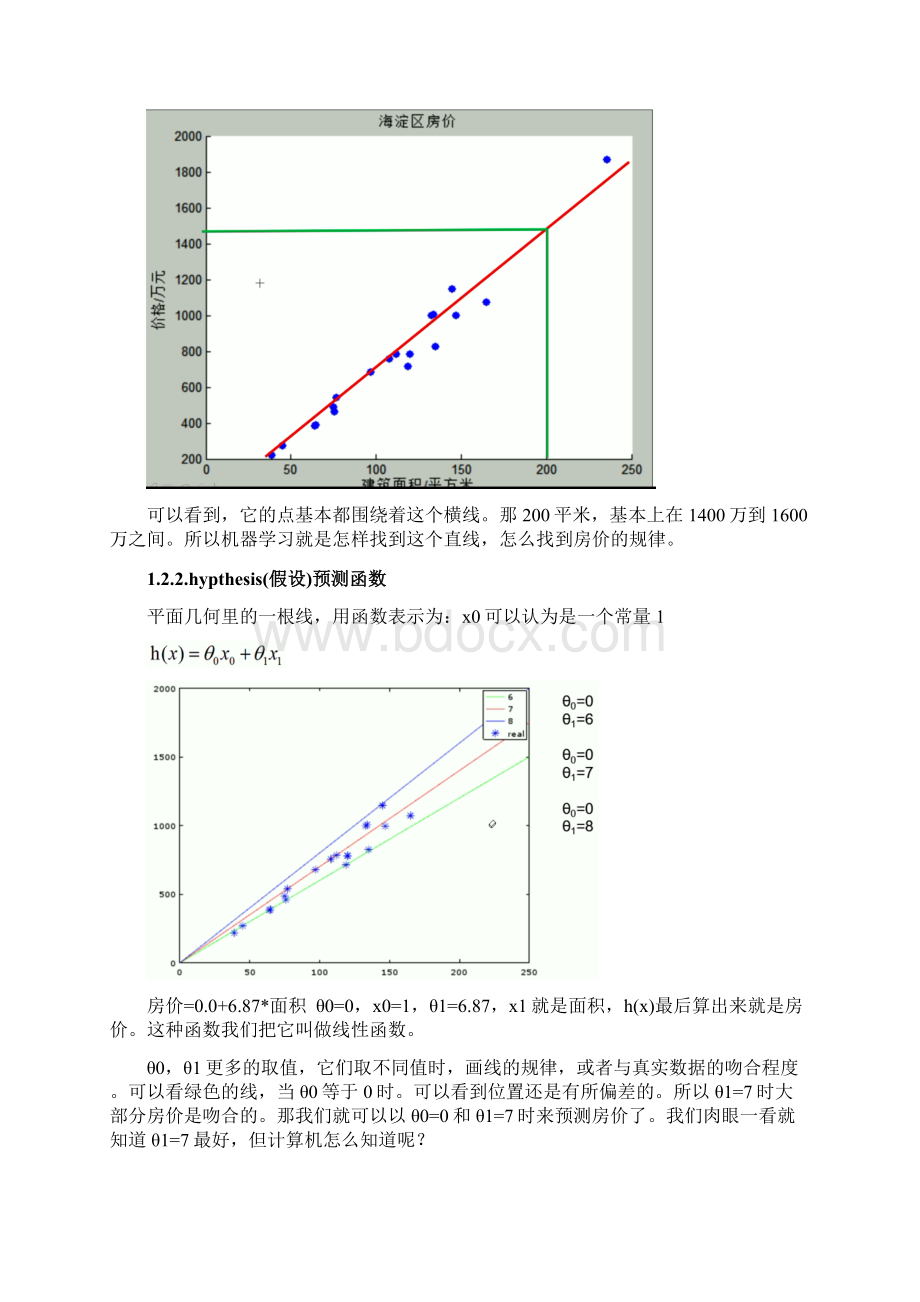 Spark机器学习Word文件下载.docx_第2页