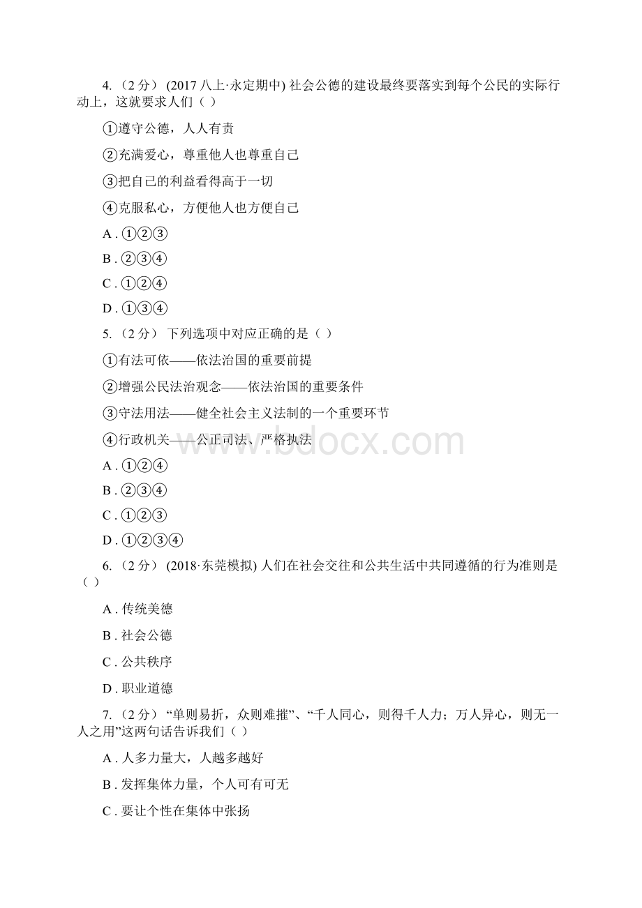 山东省中考试政治试题D卷Word格式文档下载.docx_第2页