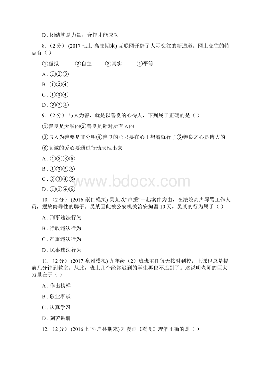 山东省中考试政治试题D卷Word格式文档下载.docx_第3页