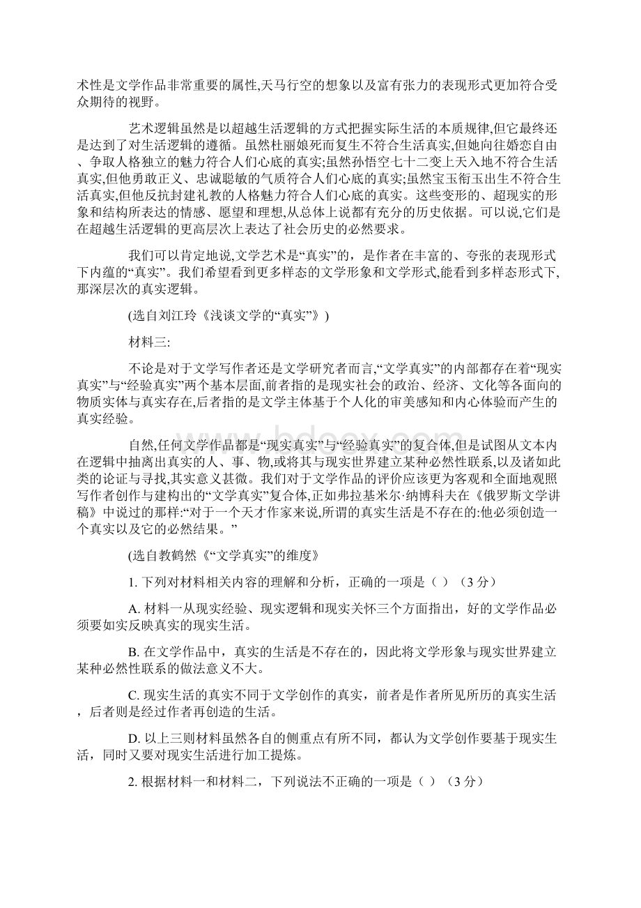 东三省一模语文答案.docx_第2页